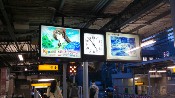 Kowata train station ad #1